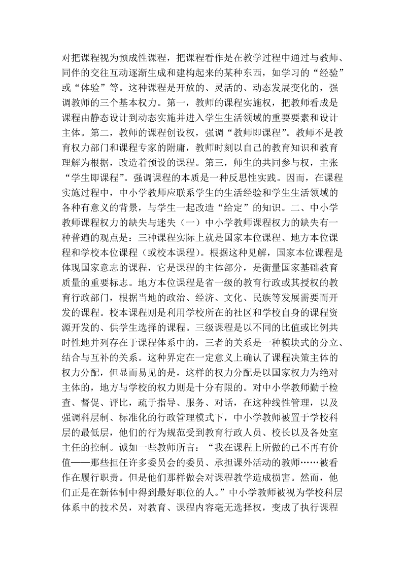 论中小学教师的课程权力与制度保障.doc_第3页