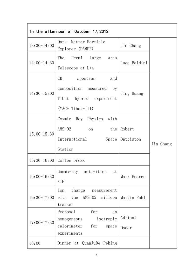 xtp科学目标及设计方案讨论会.doc_第3页