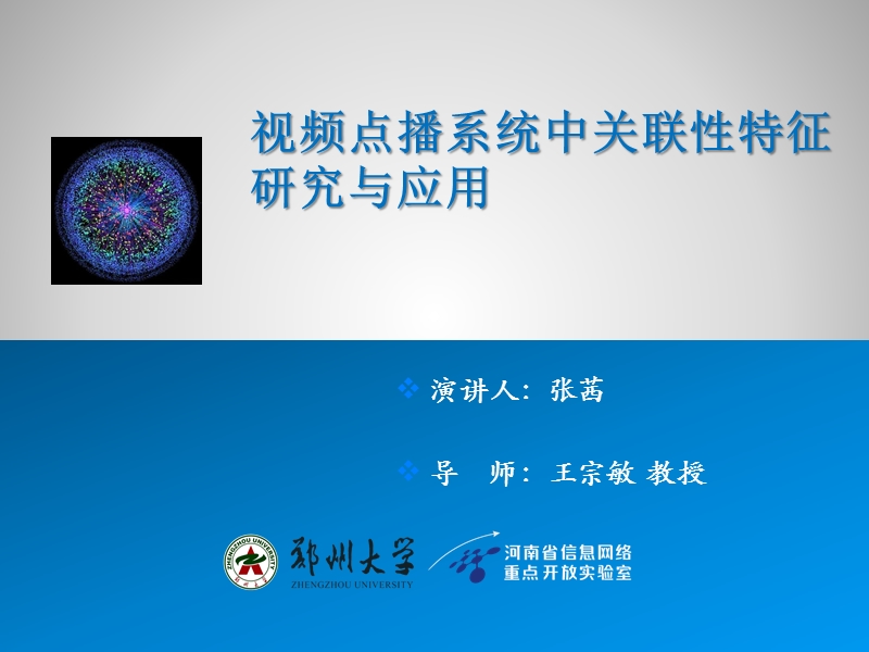 基于云平台的社交媒体研究.ppt_第1页