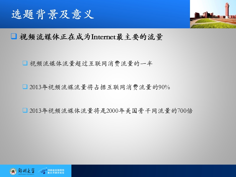 基于云平台的社交媒体研究.ppt_第3页