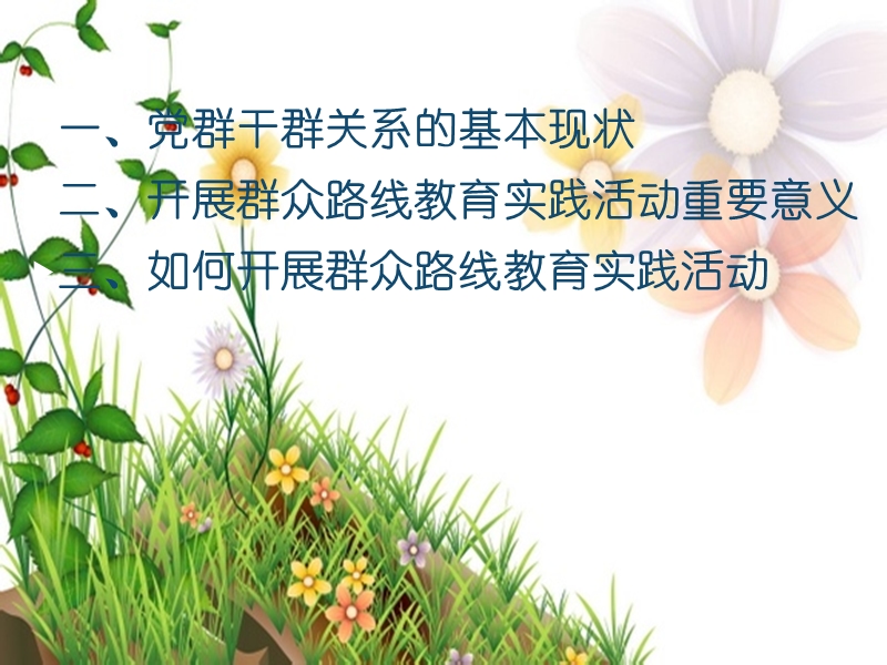 群众路线教育课件.ppt_第2页