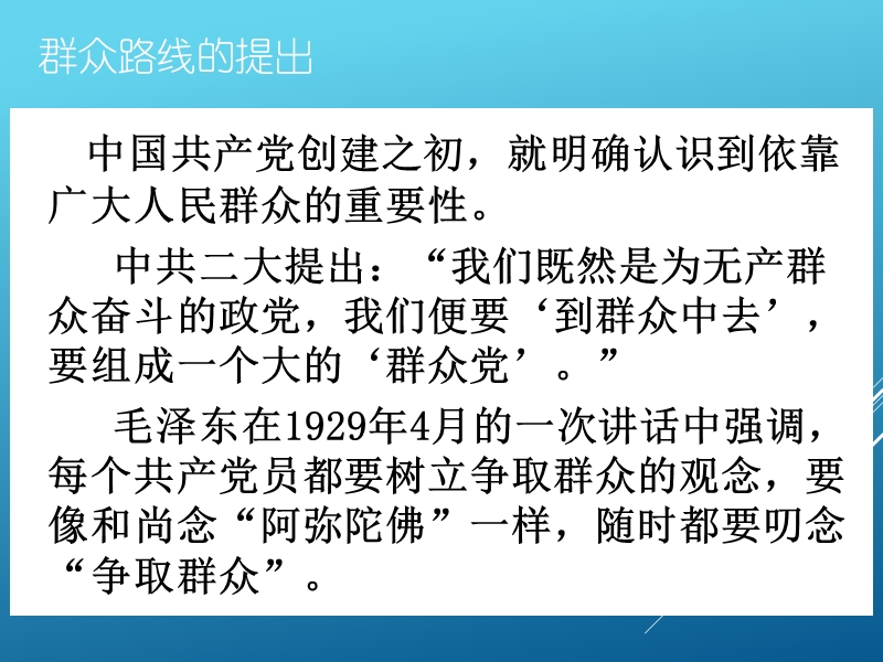 群众路线教育课件.ppt_第3页