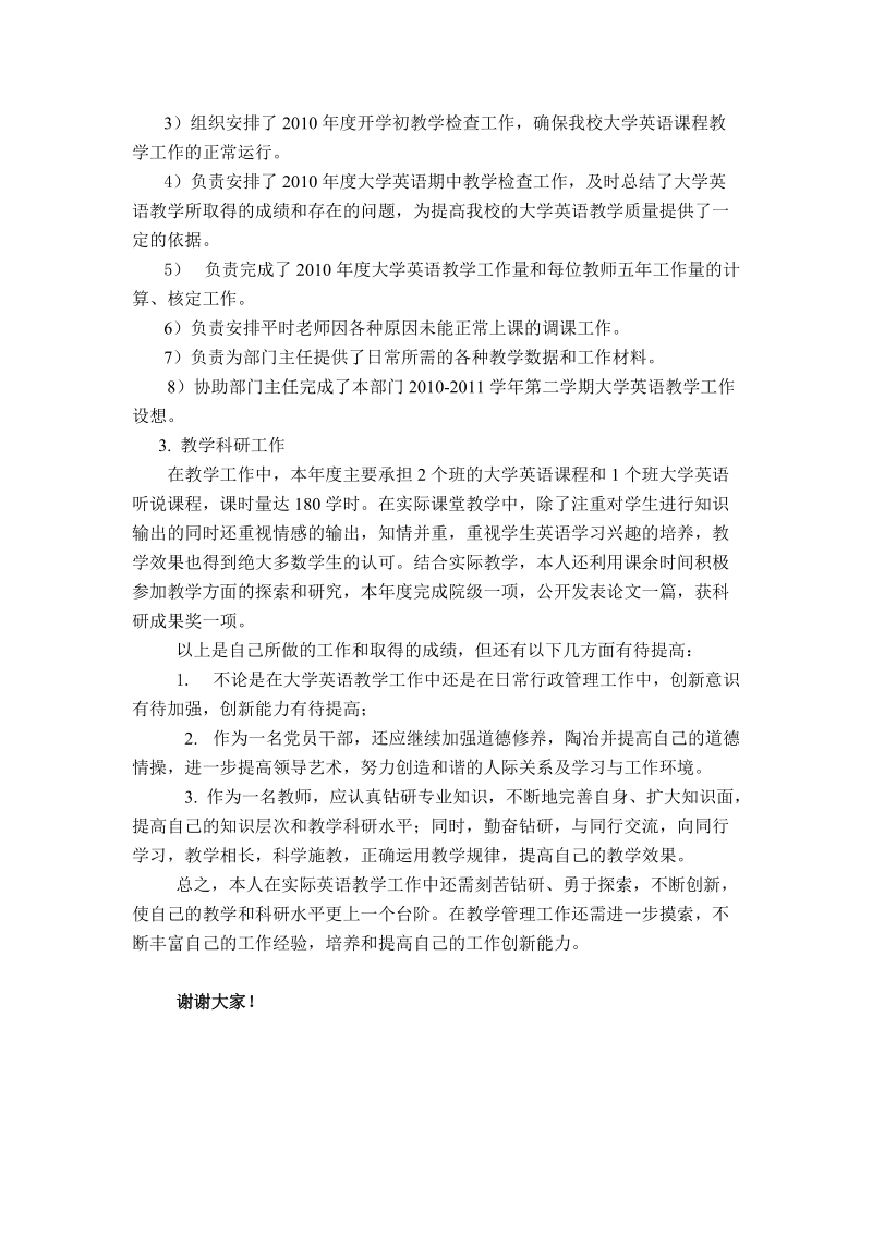 述职报告 公共外语教学部  单亚萍.doc_第2页