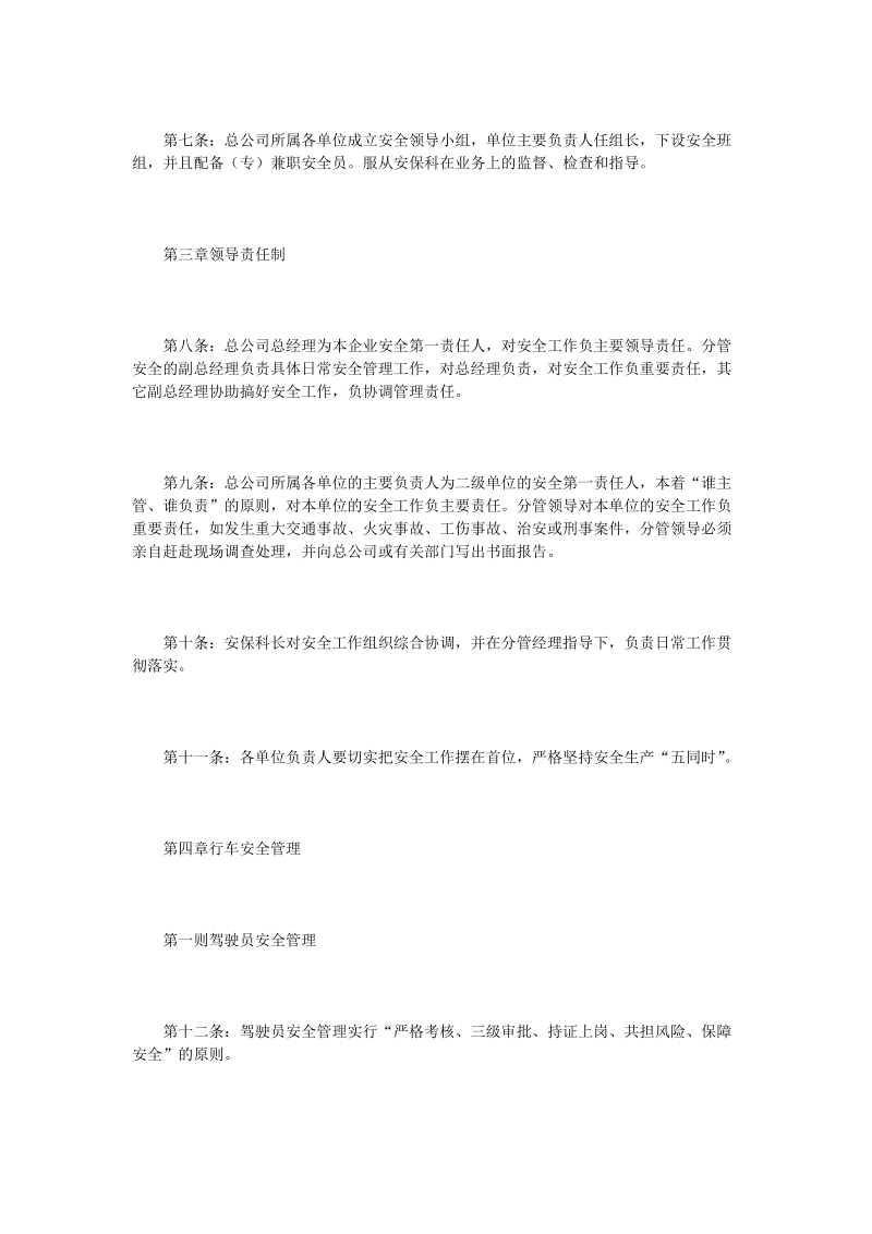 汽车运输总公司安全管理规定.doc_第2页