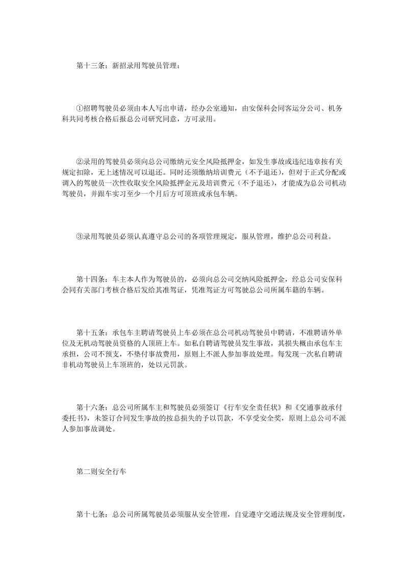 汽车运输总公司安全管理规定.doc_第3页