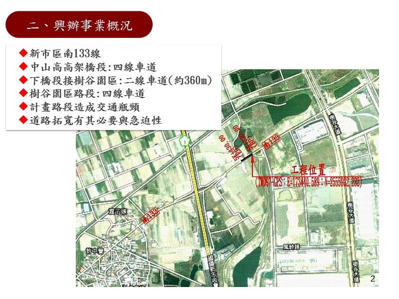 官田区南65线道路拓宽改善工程-台南市政府.ppt_第2页