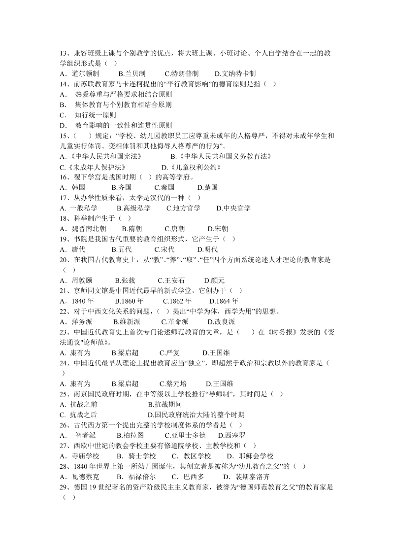 07海文考研教育学最后成功三套题(三).doc_第2页