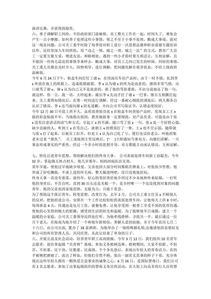 彩印关工委先进事迹材料.doc_第3页