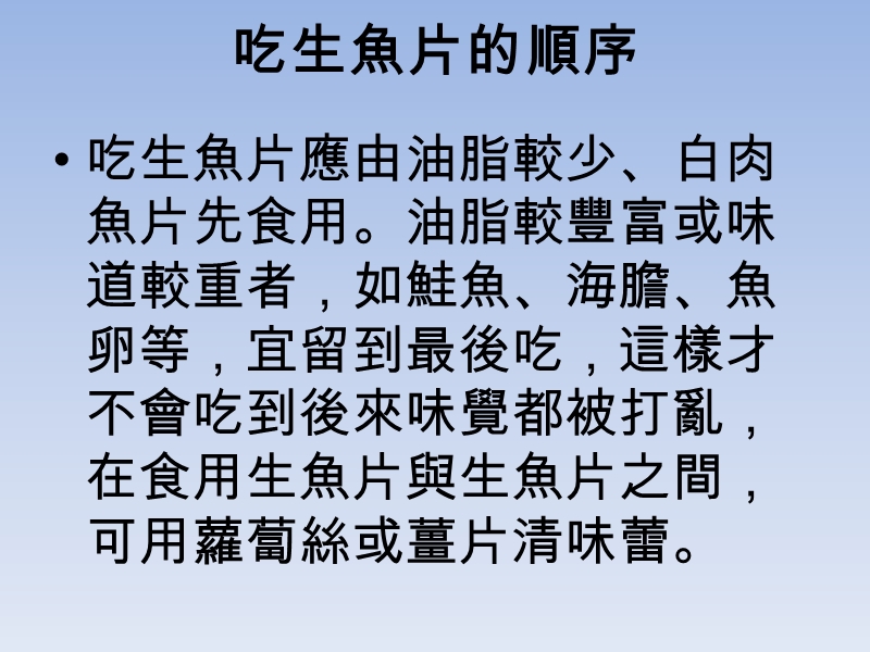 日本料理礼仪生鱼片篇.ppt_第2页