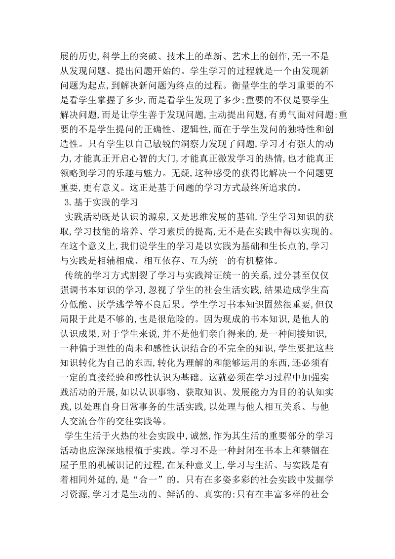 浅谈学生最喜欢学习方式的浅议.doc_第2页