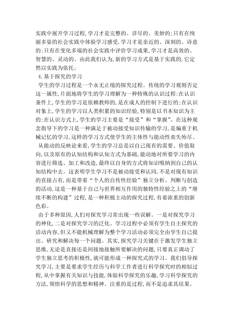 浅谈学生最喜欢学习方式的浅议.doc_第3页