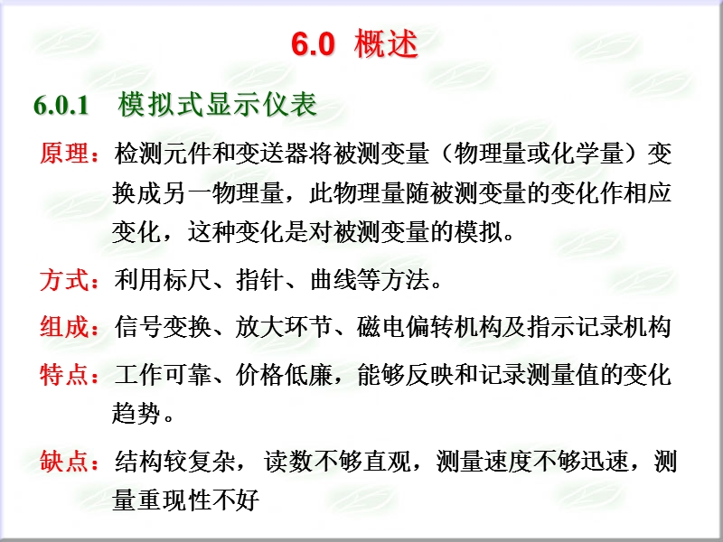 第6章 显示仪表.ppt_第3页