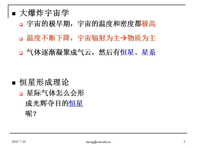 恒星的形成、结构及元素合成.ppt_第3页