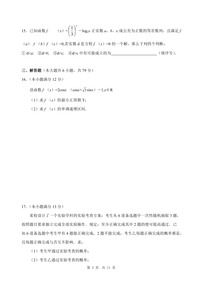 安徽省淮南市实验中学2008年2月高三模拟考试试题.doc_第3页