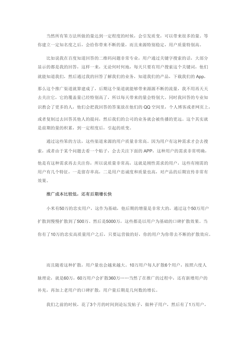 app线上推广的笨方法——从0到100万的质变.doc_第2页