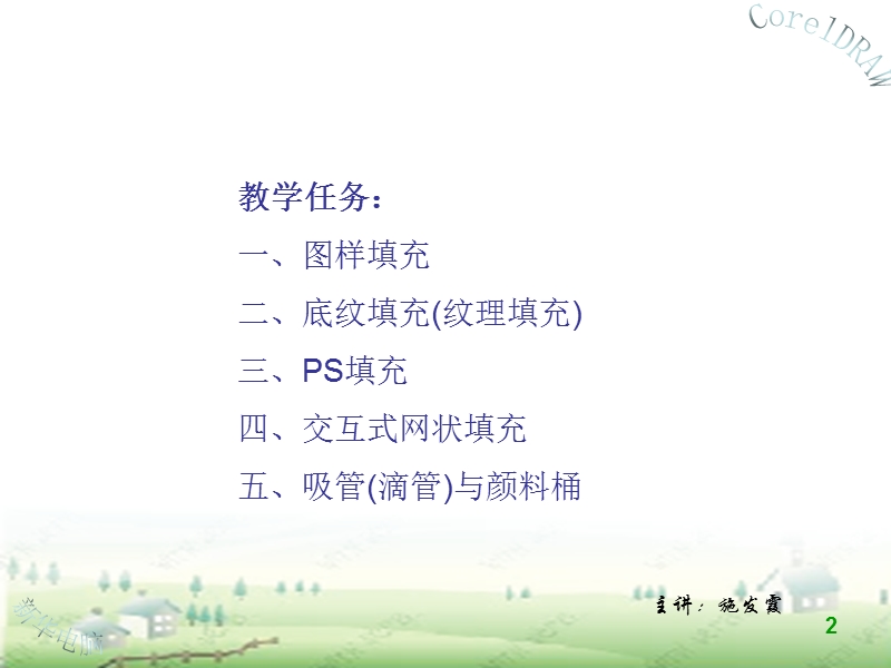 第  七  讲 颜色填充(二).ppt_第2页