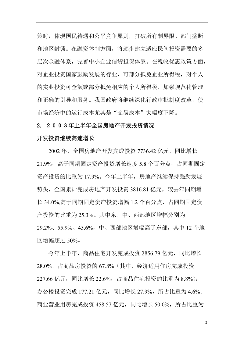 xxx房地产项目可行性研究报告.doc_第2页