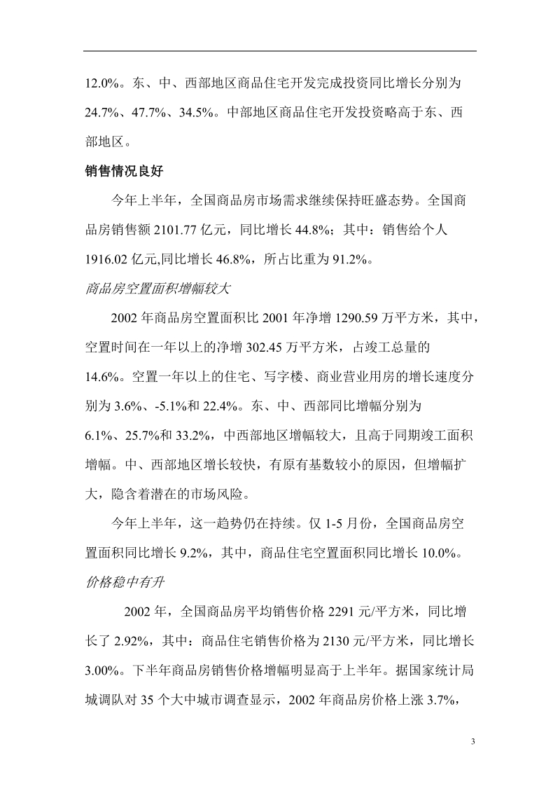 xxx房地产项目可行性研究报告.doc_第3页