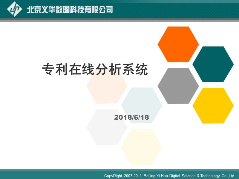 专利信息分析系统介绍.ppt_第1页