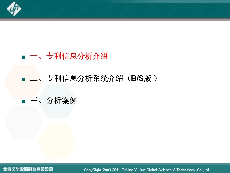专利信息分析系统介绍.ppt_第3页