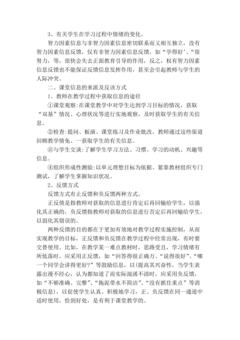 关于运用信息反馈，提高课堂教学效益.doc_第2页