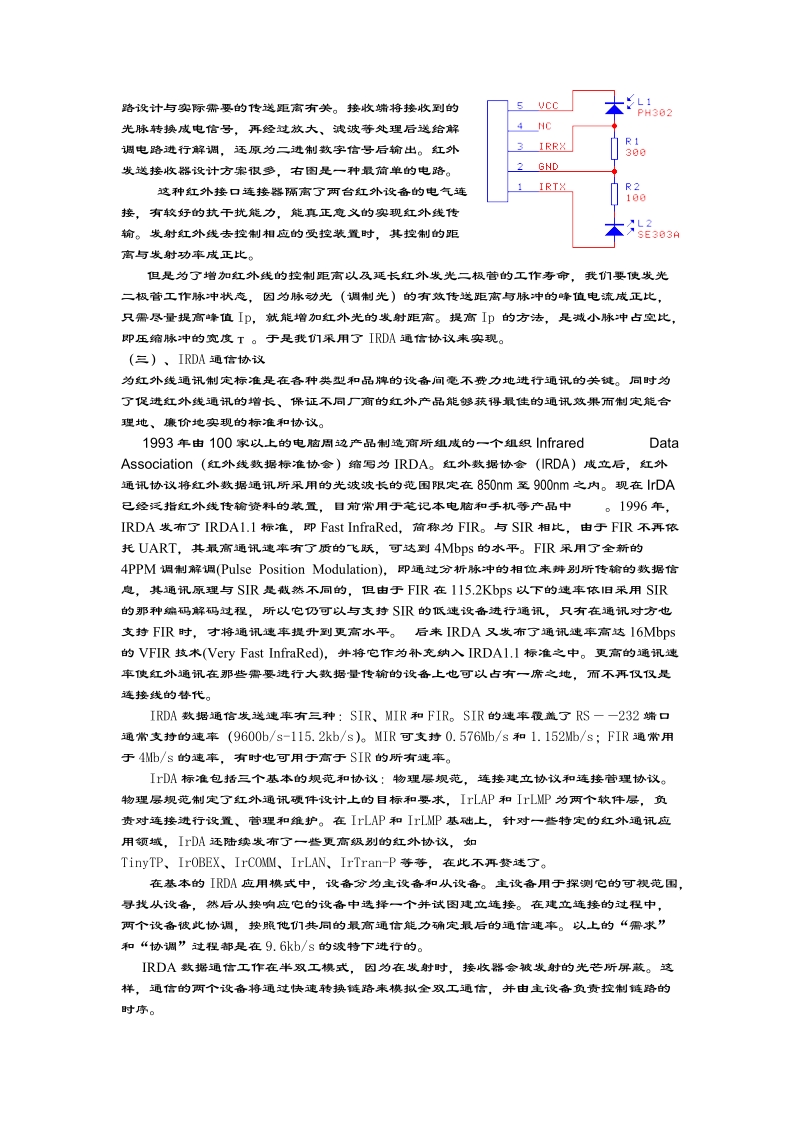 微型计算机的红外接口与通信.doc_第2页