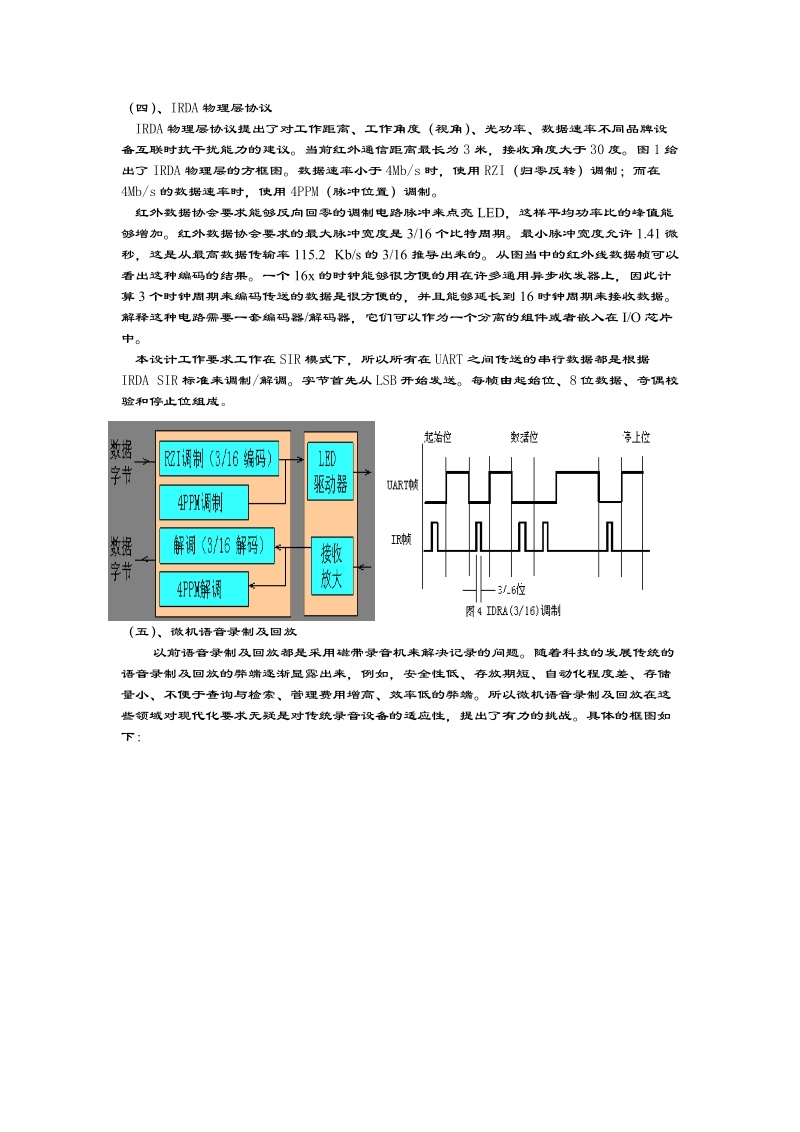 微型计算机的红外接口与通信.doc_第3页