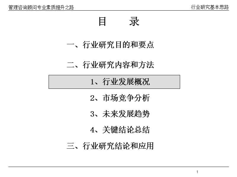 行业研究基本思路.ppt_第2页