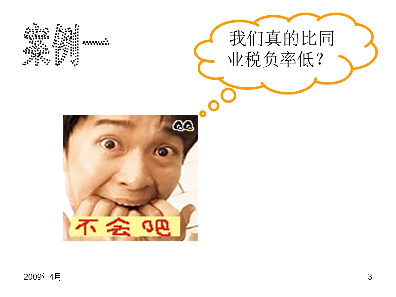 纳税评估与企业风险自控.ppt_第3页