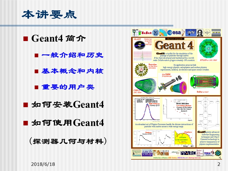 粒子物理与核物理实验中的数据分析.ppt_第2页