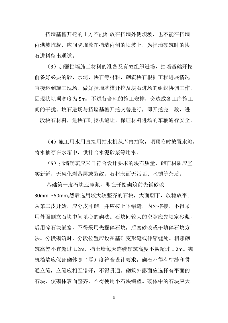 坝顶临时加宽施工方案.docx_第3页