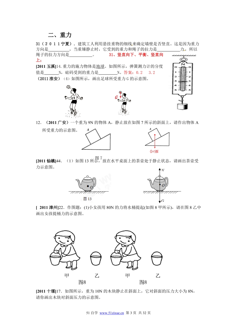 51zixue_cn(备战2012中考一轮复习人教版中考链接分章节.doc_第3页