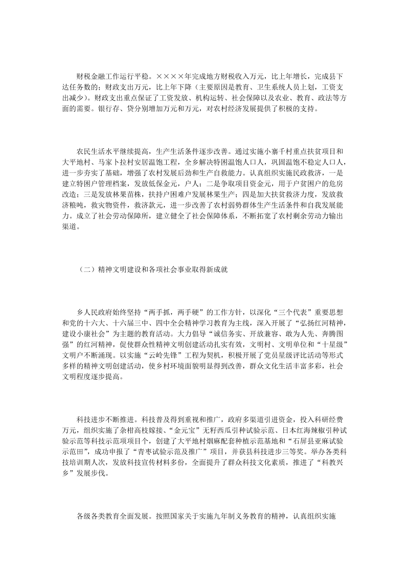 cn乡政府工作报告.doc_第3页