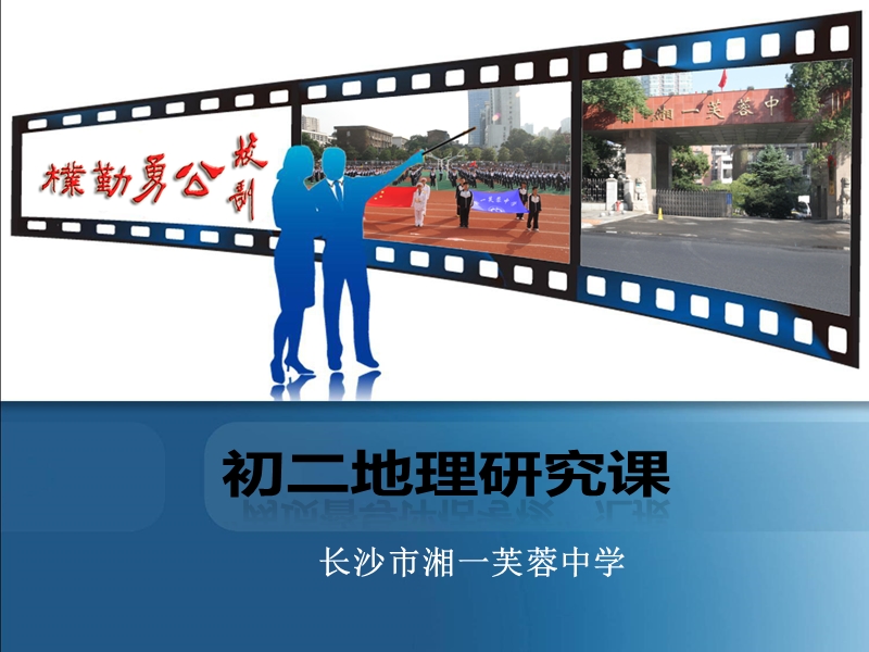 气温和降水影响气候的因素考点要求-湘一芙蓉中学.ppt_第1页