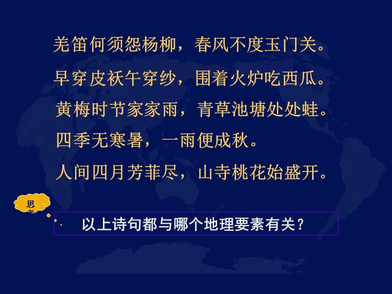 气温和降水影响气候的因素考点要求-湘一芙蓉中学.ppt_第2页