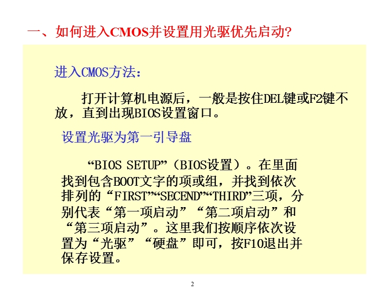 长动计算机应用培训.ppt_第2页