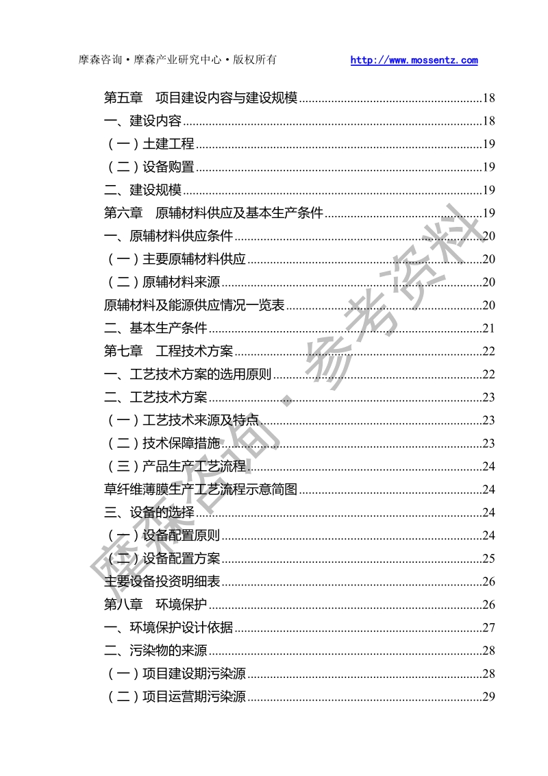 草纤维薄膜项目可行性研究报告.doc_第3页