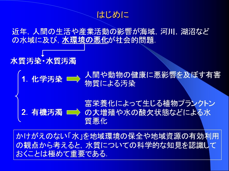 有機汚濁-鳥取大学農学部.ppt_第1页