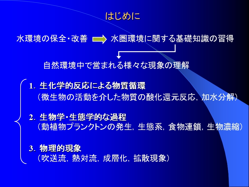 有機汚濁-鳥取大学農学部.ppt_第2页