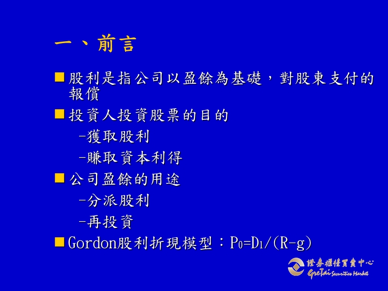 盈余vs资本公积.ppt_第3页