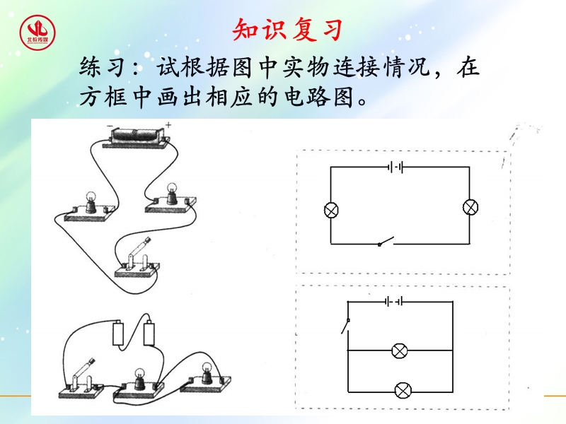 简单电路学生试验：组装电路练习：试根据图中实物连接.ppt_第2页