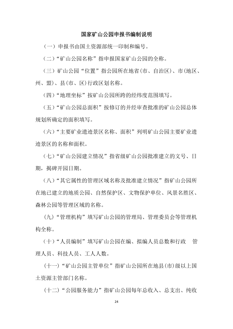 国家矿山公园申报书.doc_第2页