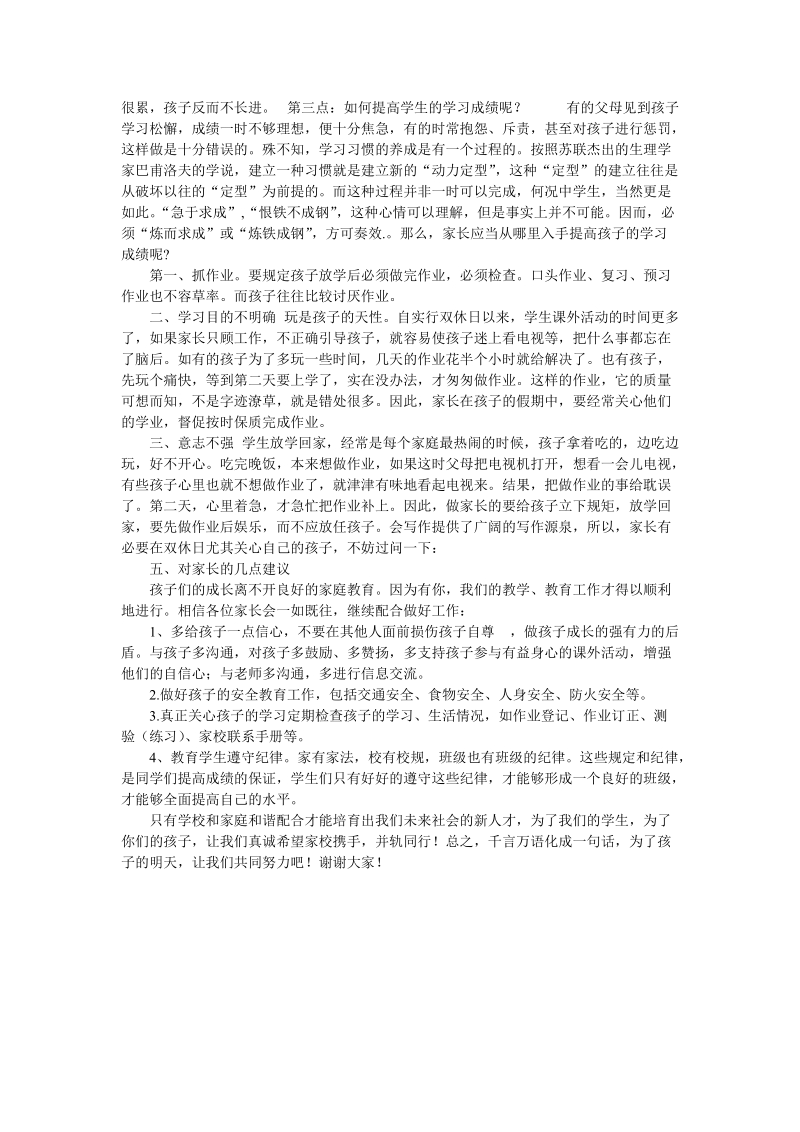 六年级家长会发言稿.doc_第2页