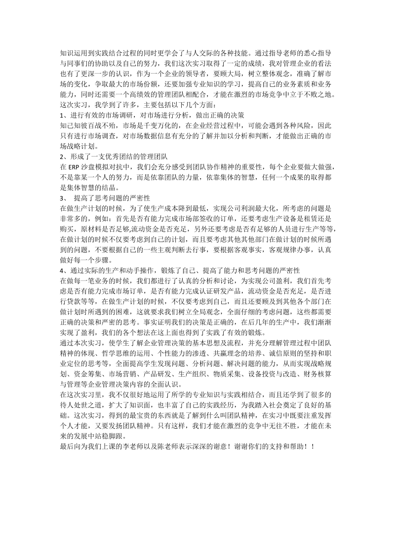 a sp.net以及沙盘模拟实习报告.doc_第2页