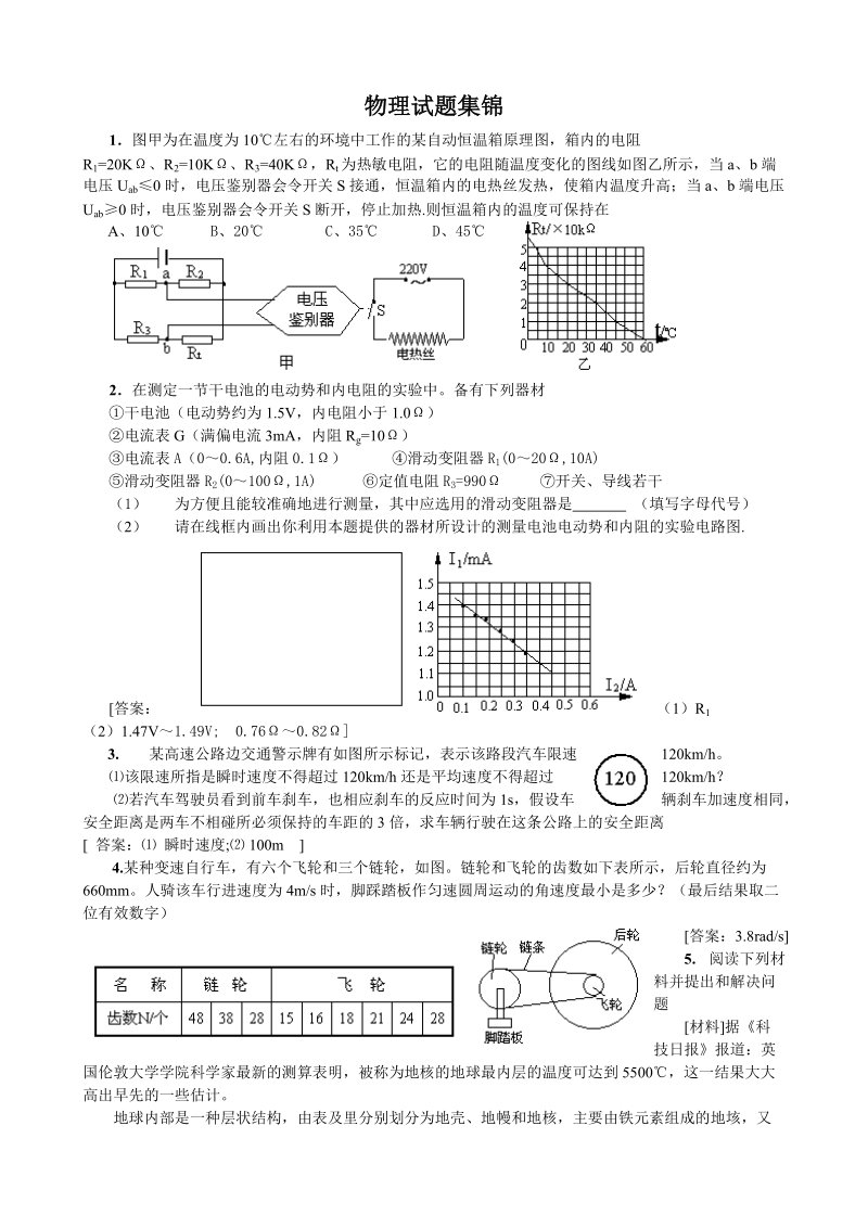 03年物理试题集锦.doc_第1页