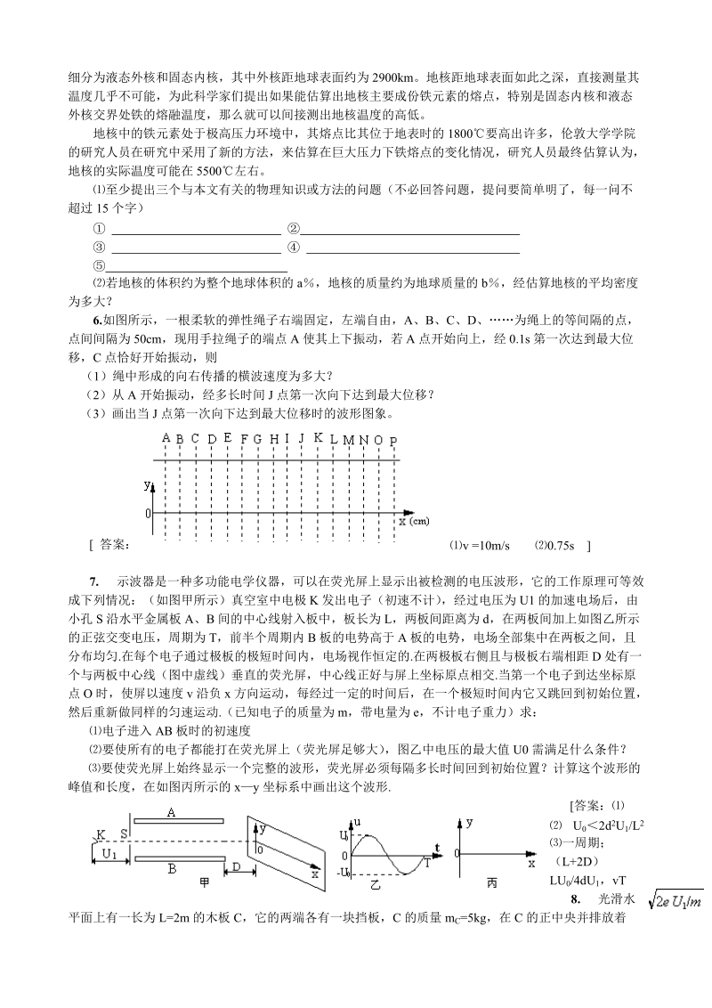 03年物理试题集锦.doc_第2页