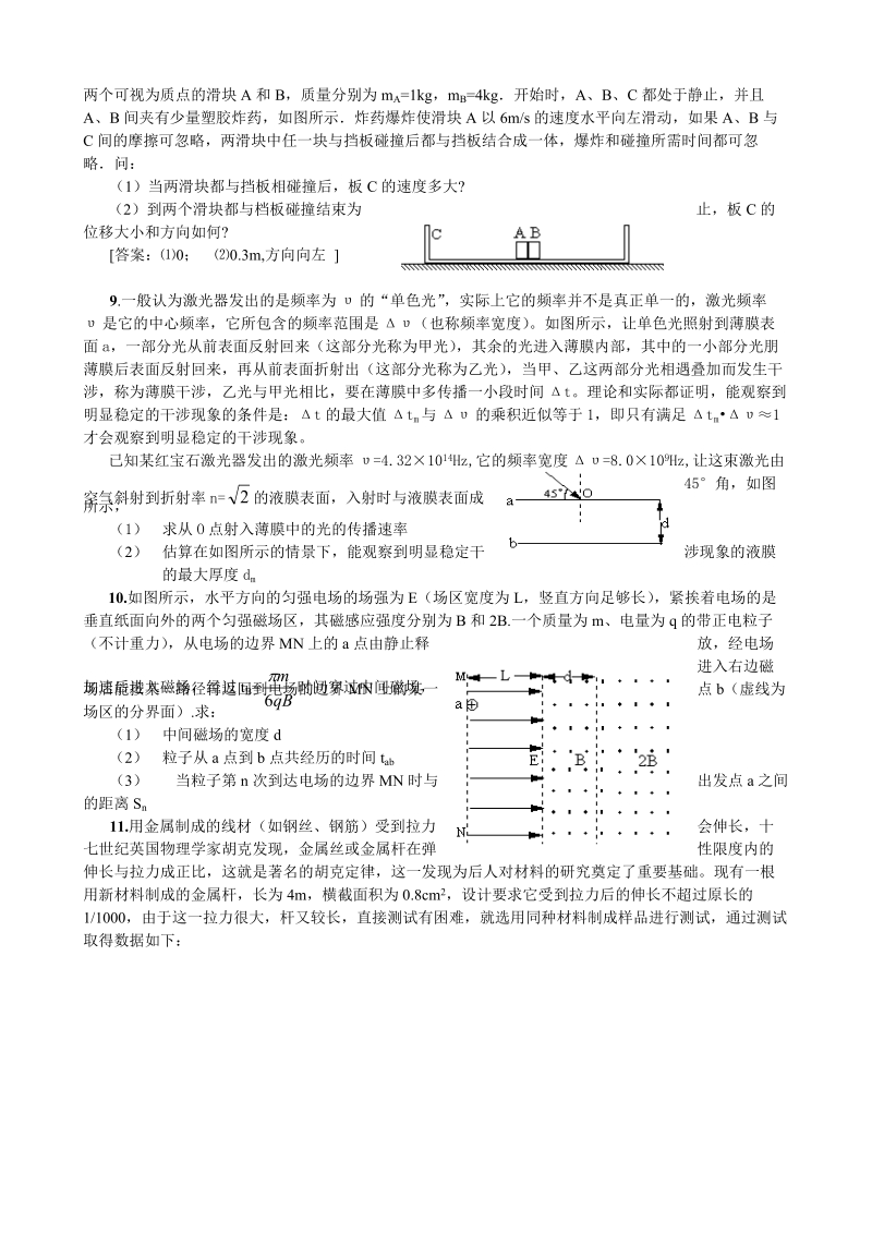 03年物理试题集锦.doc_第3页