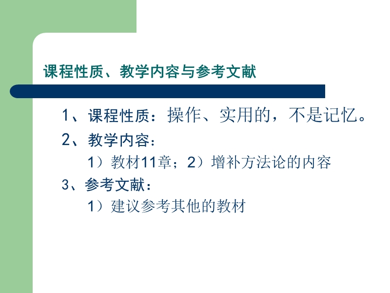 教育研究方法.ppt_第3页