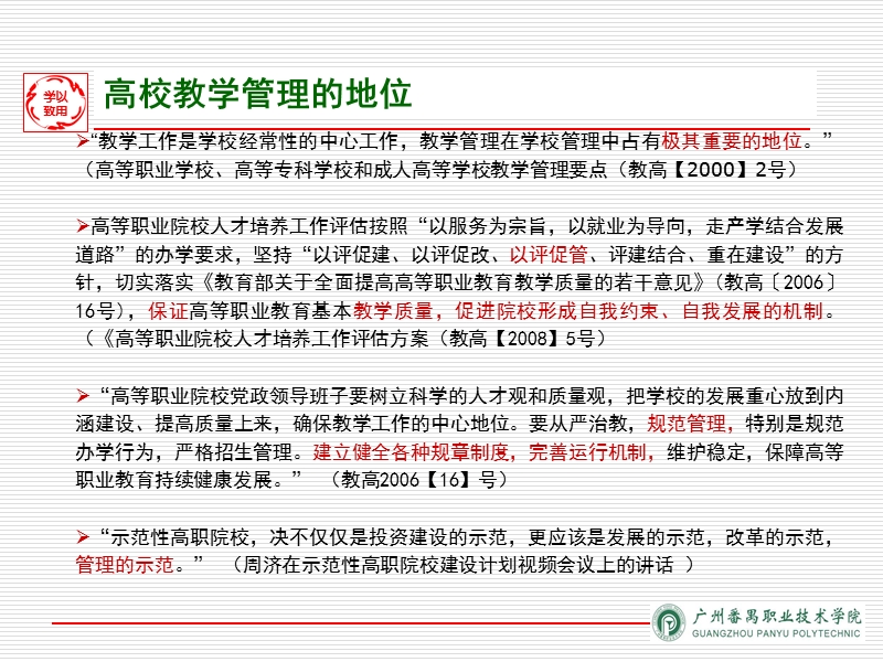 以评促建科学管理.ppt_第2页