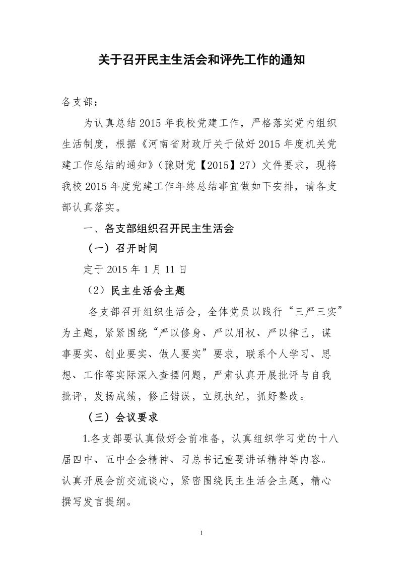 关于做好2012年度机关党建工作总结的通知.doc_第1页